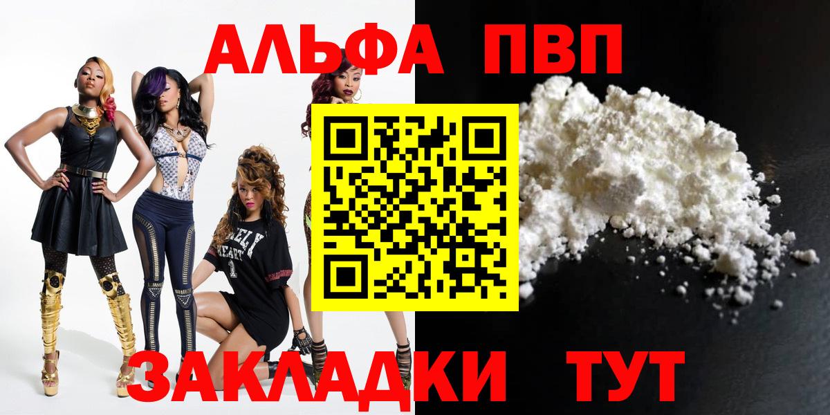 A-PVP  A PVP СК КРИС  Alpha-PVP Соль  Вход с VPN  Алатырь  Альфа ПВП мука 