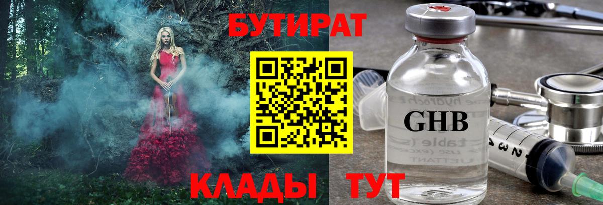 Бутират бутик  Вход с VPN  Алатырь 