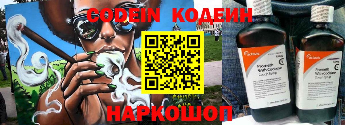 Кодеин Purple Drank Алатырь