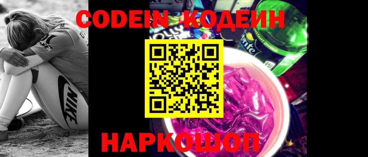 Алатырь  Кодеин напиток Lean (лин)  Кодеиновый сироп Lean Purple Drank  Вход с VPN 