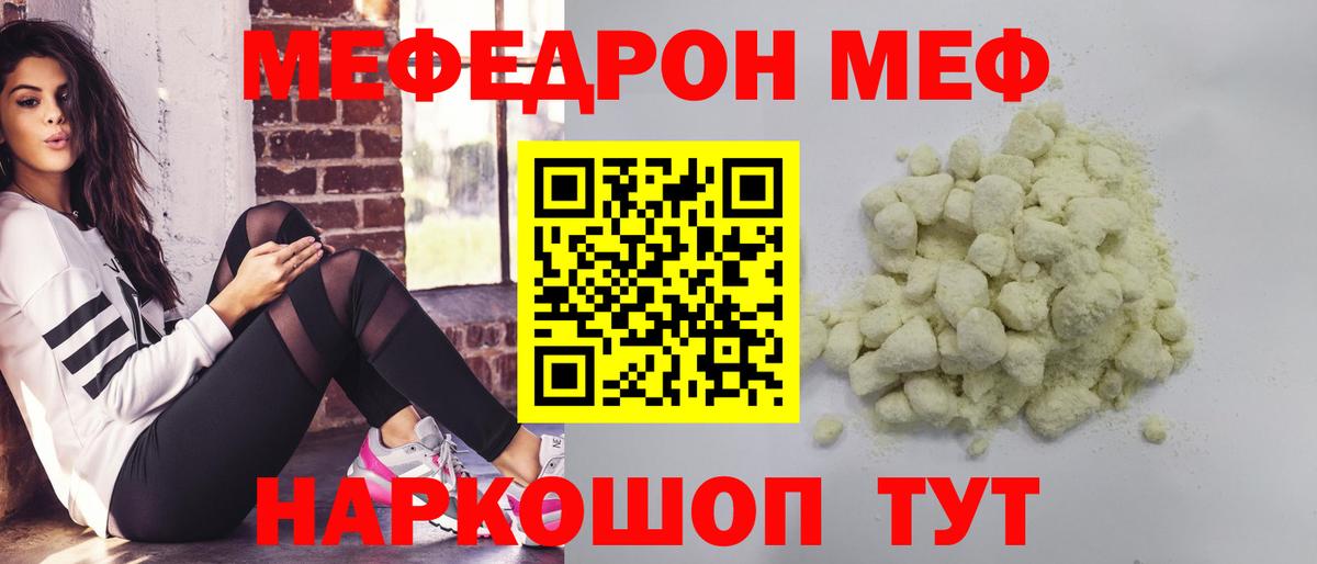 что такое наркотик  Вход с VPN  МЕФ 4 MMC  Меф  Алатырь  Меф  МЯУ-МЯУ VHQ 